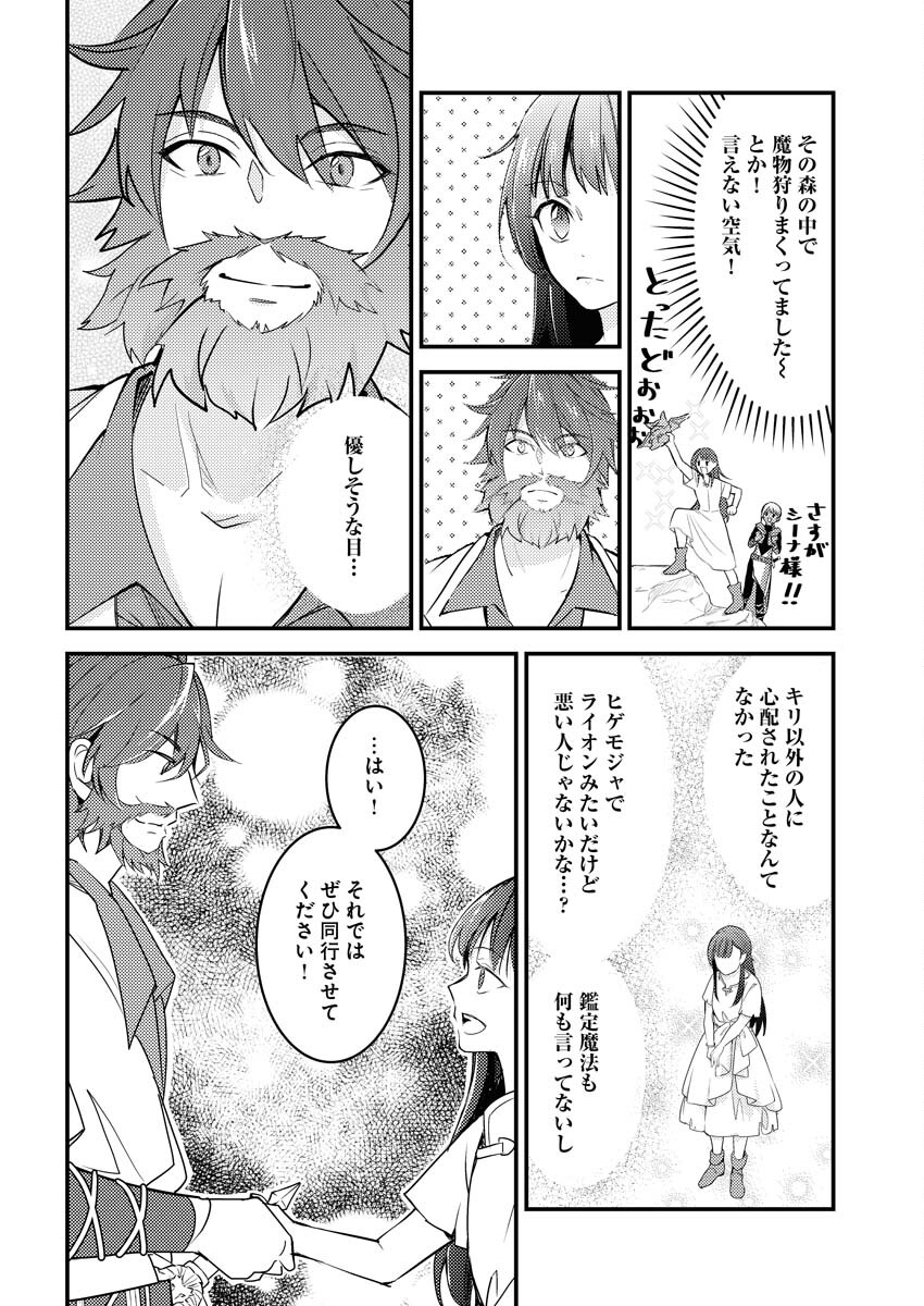 Tsuihou Seijou no Kachiagari Life Chapter 2 6ページ