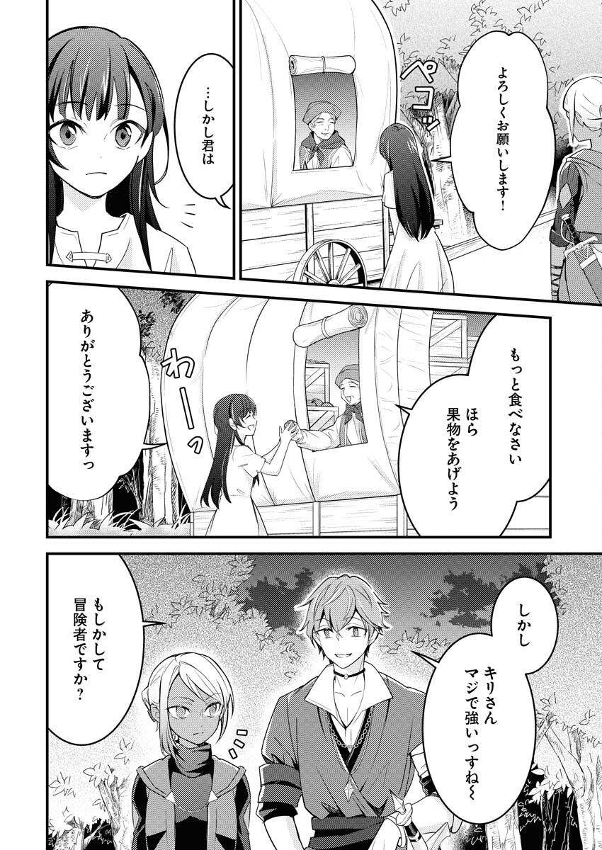 Tsuihou Seijou no Kachiagari Life Chapter 2 8ページ