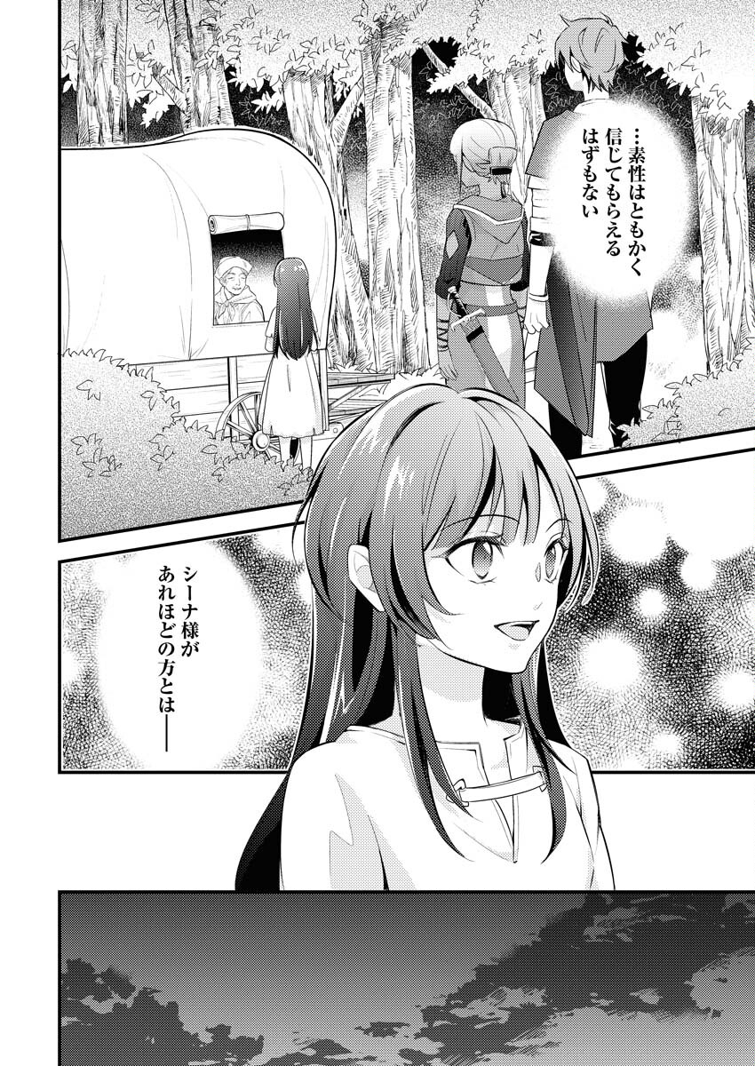 Tsuihou Seijou no Kachiagari Life Chapter 2 10ページ