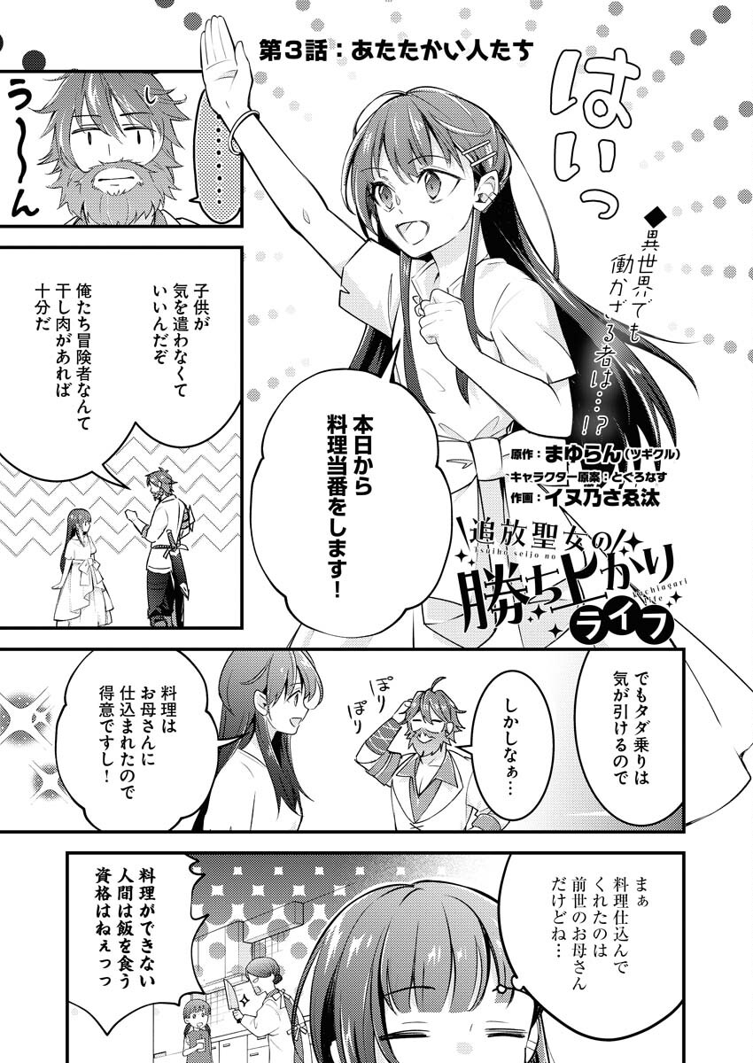 Tsuihou Seijou no Kachiagari Life Chapter 3 1ページ