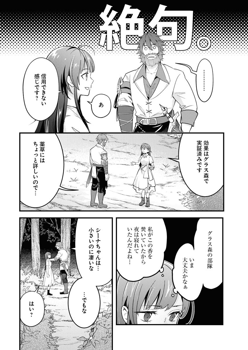 Tsuihou Seijou no Kachiagari Life Chapter 3 12ページ