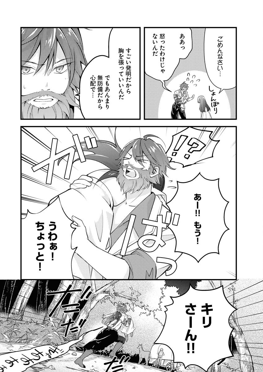 Tsuihou Seijou no Kachiagari Life Chapter 3 14ページ