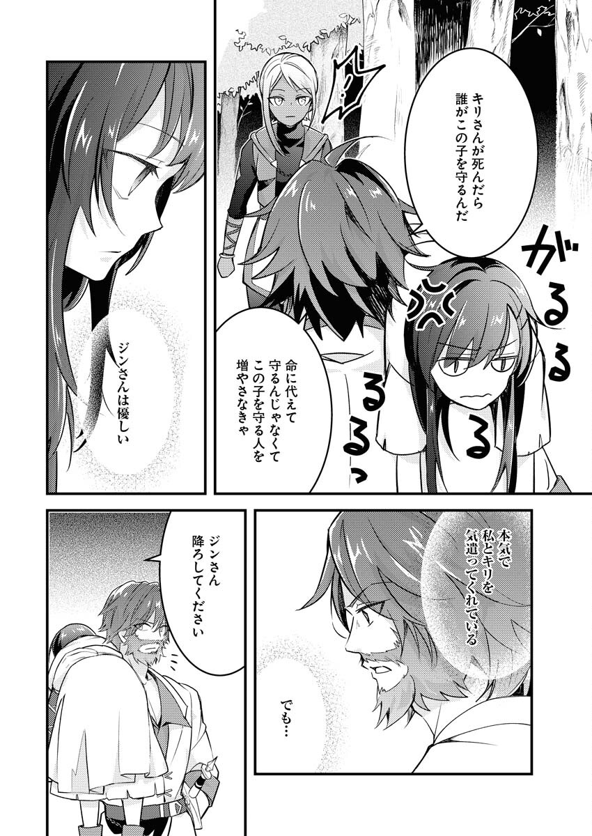 Tsuihou Seijou no Kachiagari Life Chapter 3 16ページ