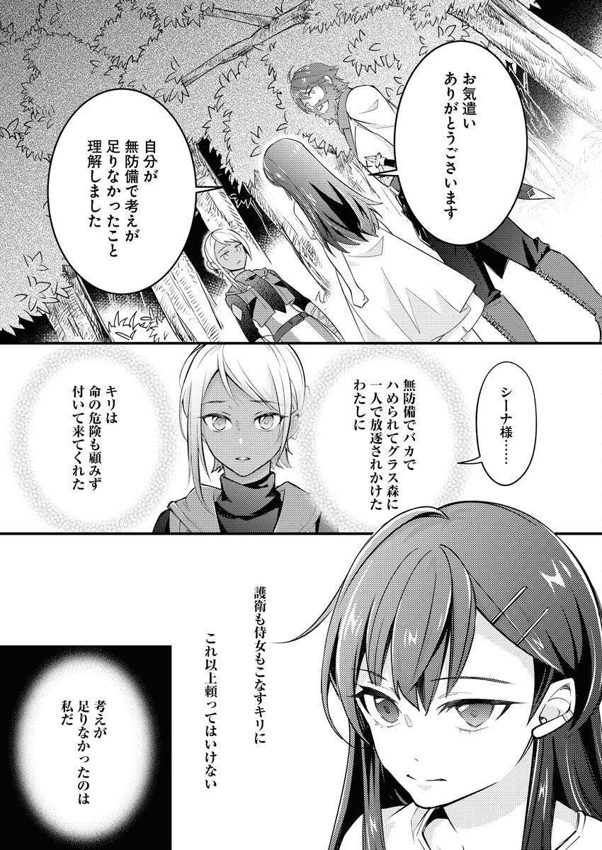 Tsuihou Seijou no Kachiagari Life Chapter 3 17ページ