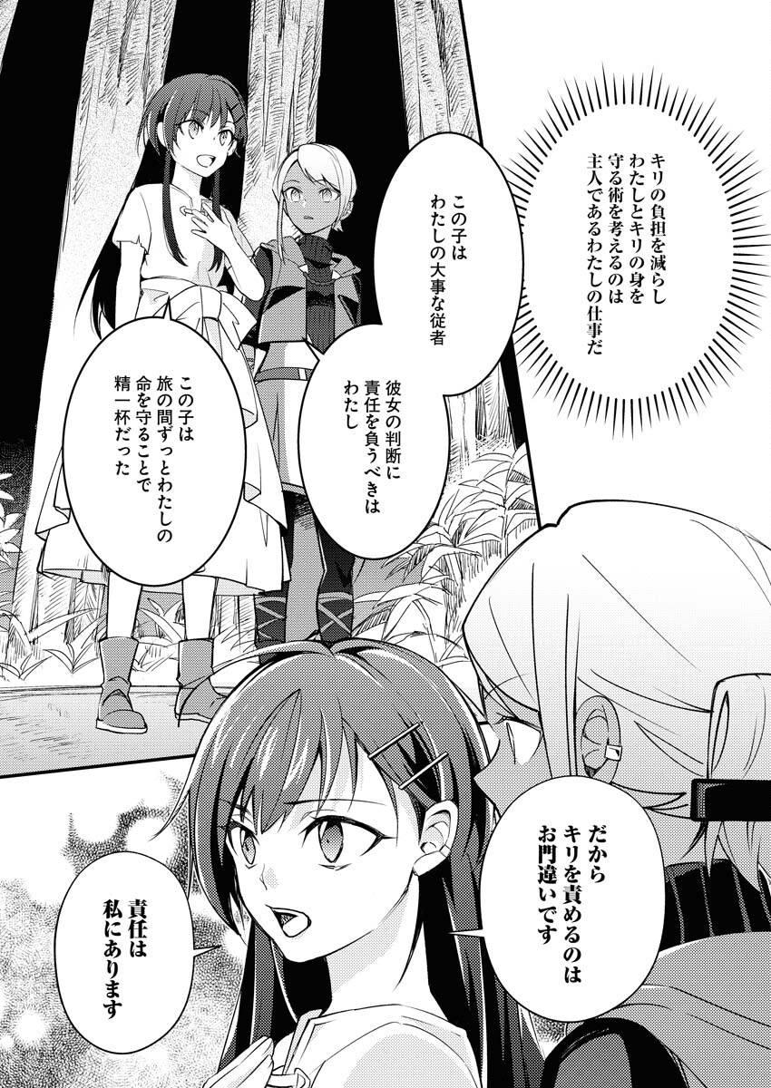 Tsuihou Seijou no Kachiagari Life Chapter 3 18ページ