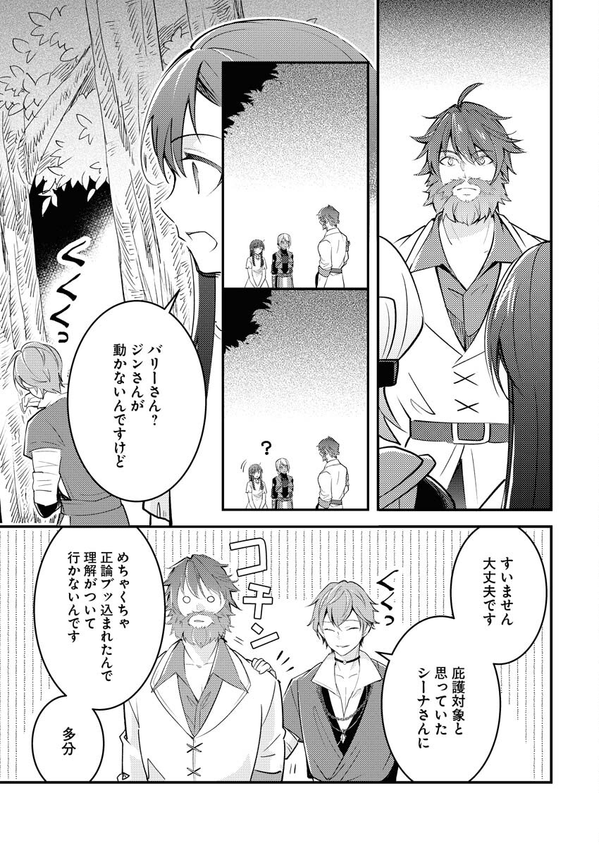 Tsuihou Seijou no Kachiagari Life Chapter 3 19ページ