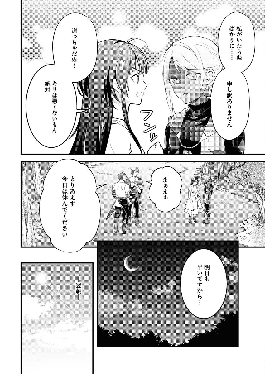 Tsuihou Seijou no Kachiagari Life Chapter 3 20ページ