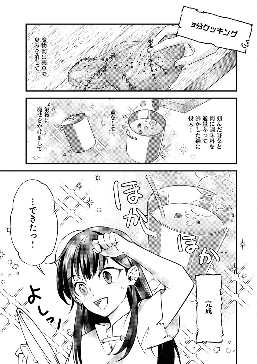 Tsuihou Seijou no Kachiagari Life Chapter 3 3ページ