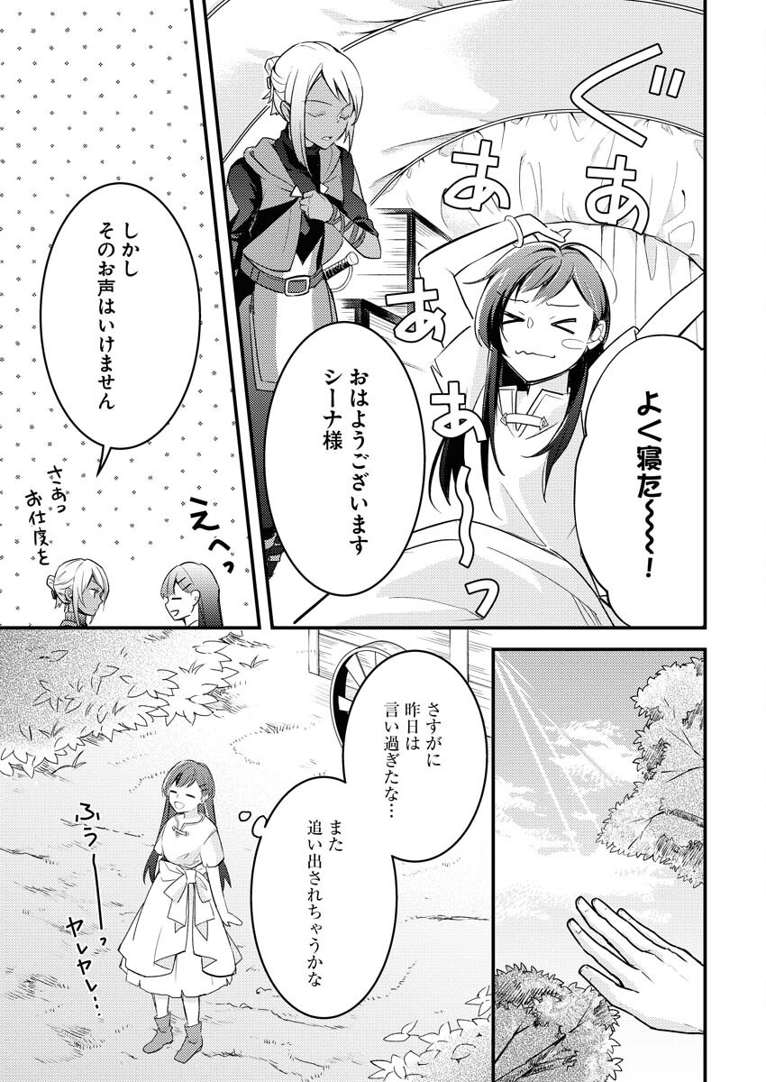 Tsuihou Seijou no Kachiagari Life Chapter 3 21ページ