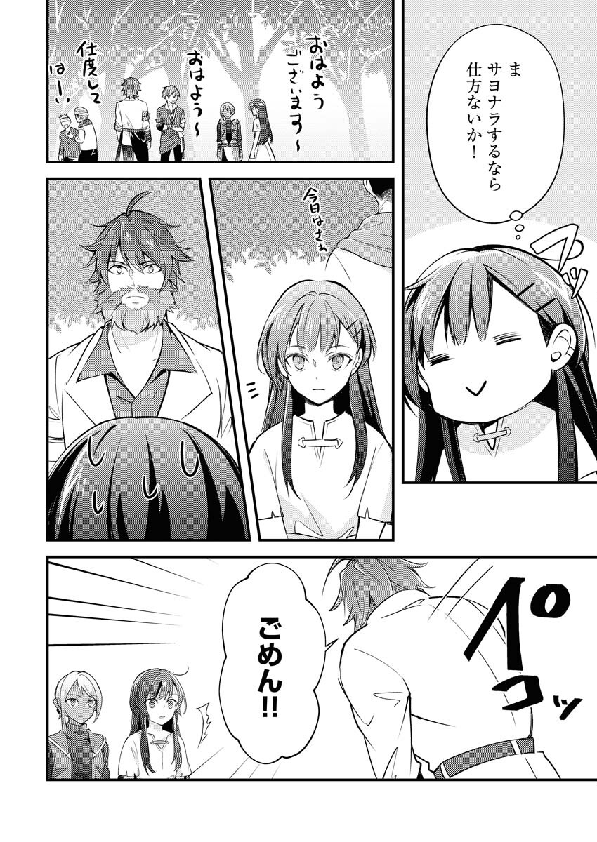 Tsuihou Seijou no Kachiagari Life Chapter 3 22ページ