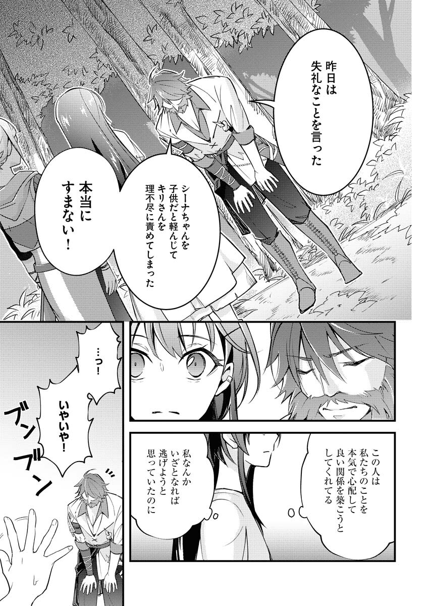 Tsuihou Seijou no Kachiagari Life Chapter 3 23ページ