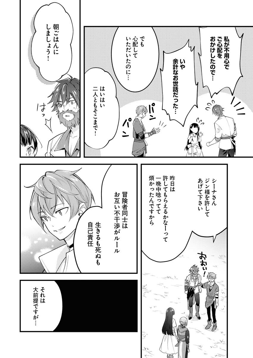 Tsuihou Seijou no Kachiagari Life Chapter 3 24ページ