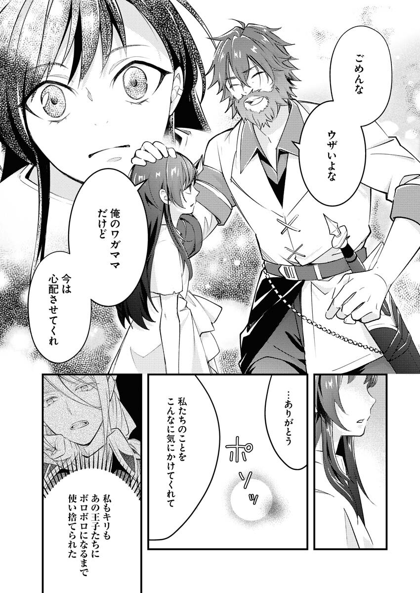 Tsuihou Seijou no Kachiagari Life Chapter 3 25ページ