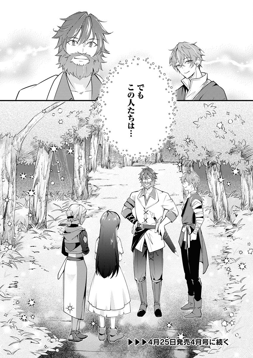 Tsuihou Seijou no Kachiagari Life Chapter 3 26ページ