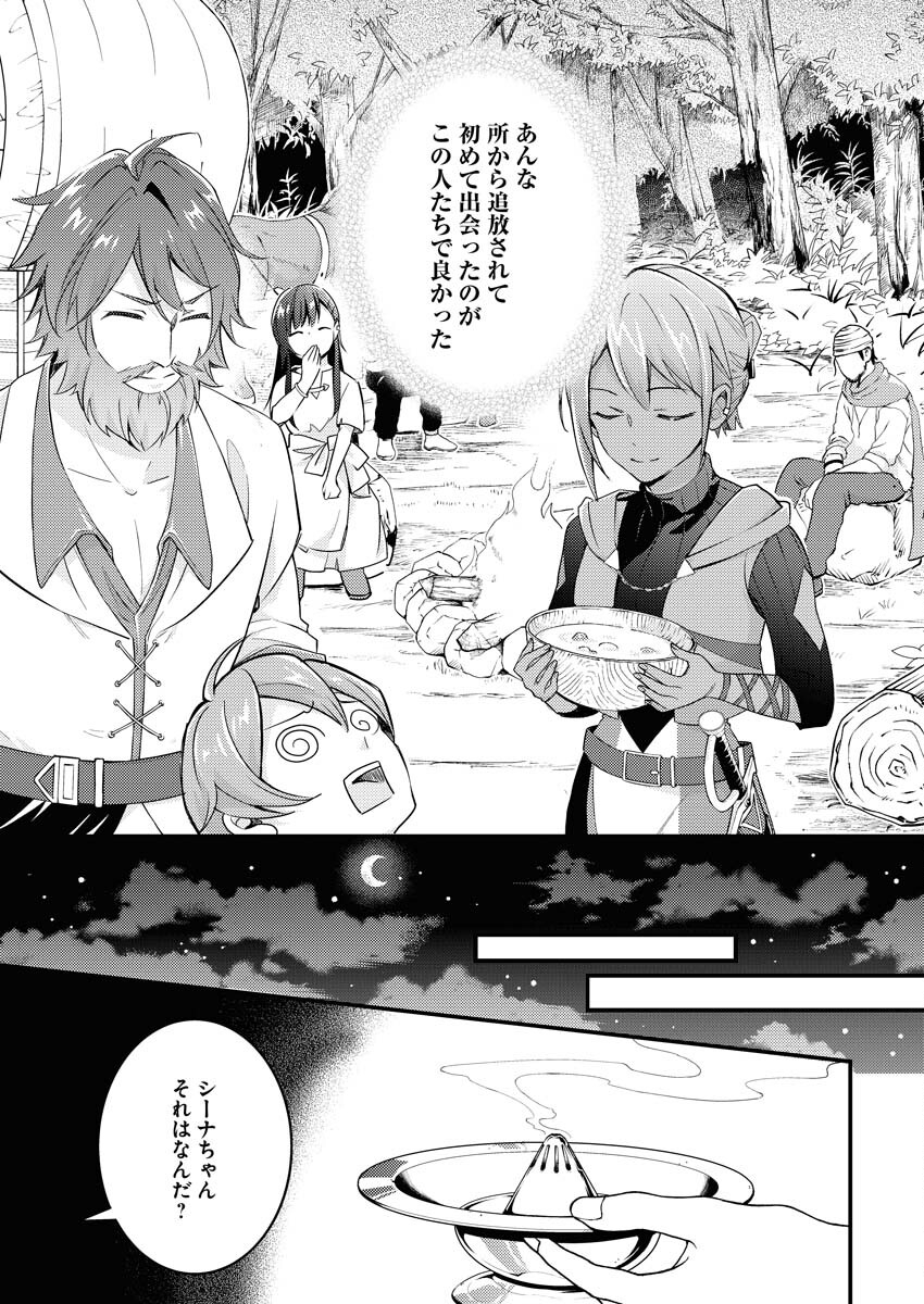 Tsuihou Seijou no Kachiagari Life Chapter 3 9ページ