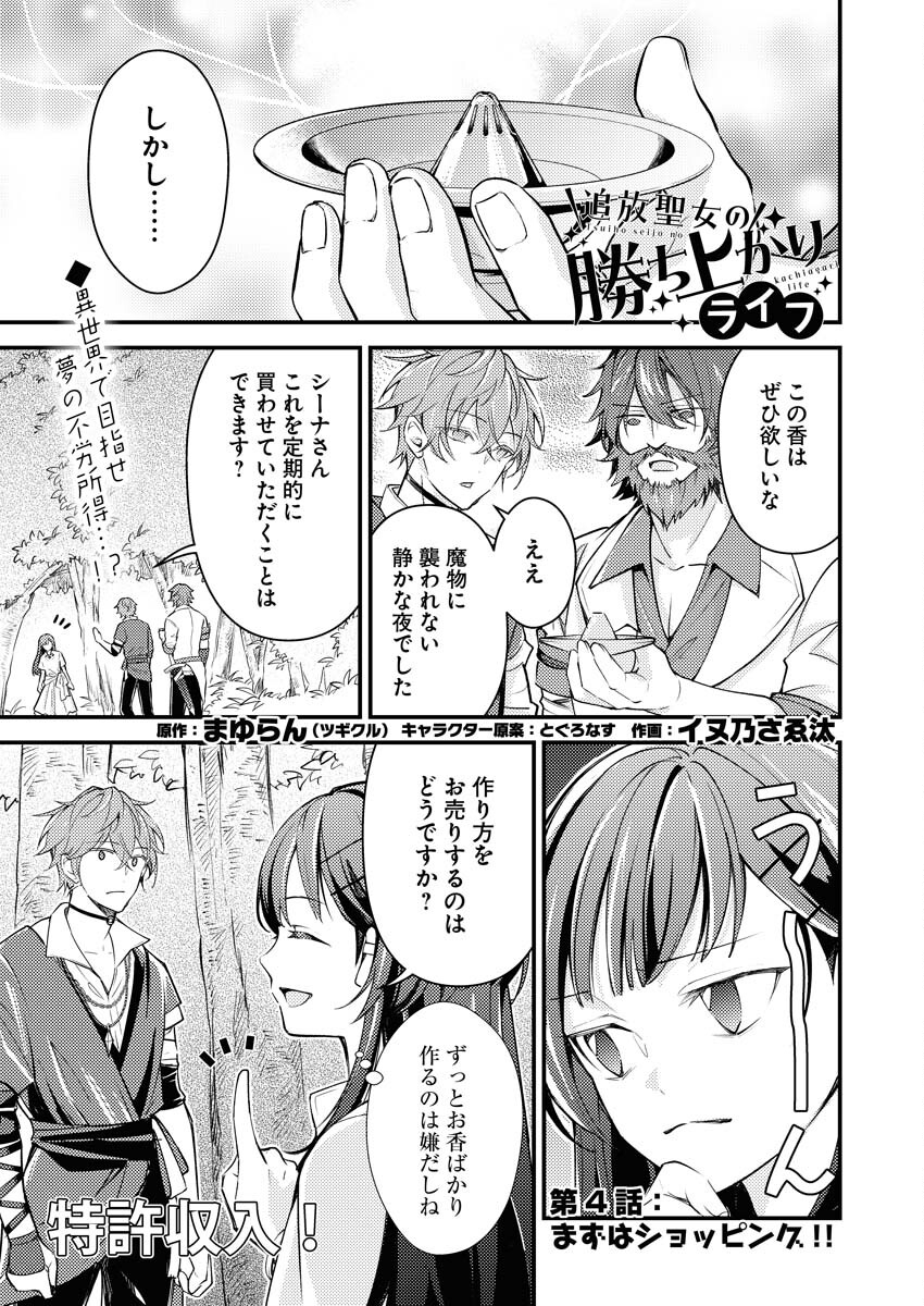 Tsuihou Seijou no Kachiagari Life Chapter 4 1ページ