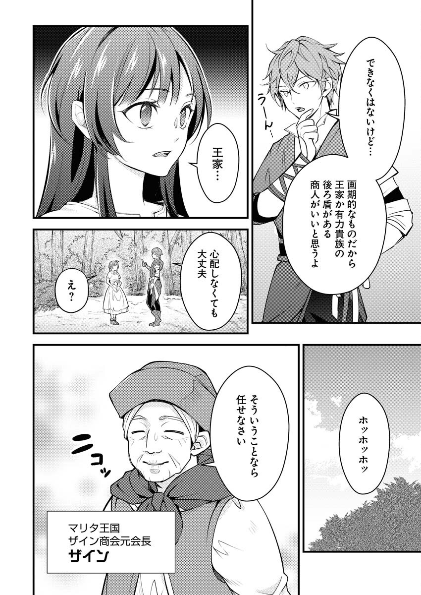 Tsuihou Seijou no Kachiagari Life Chapter 4 2ページ