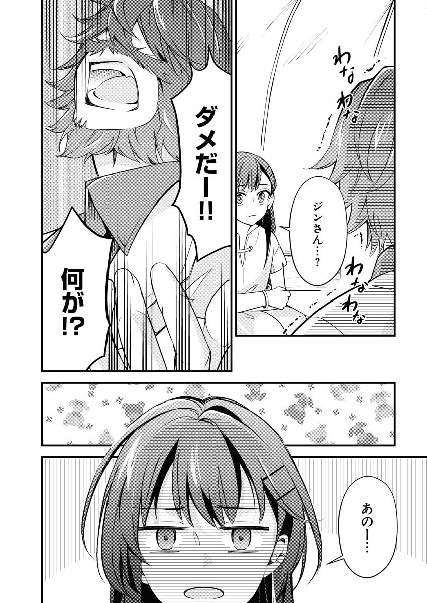 Tsuihou Seijou no Kachiagari Life Chapter 4 11ページ