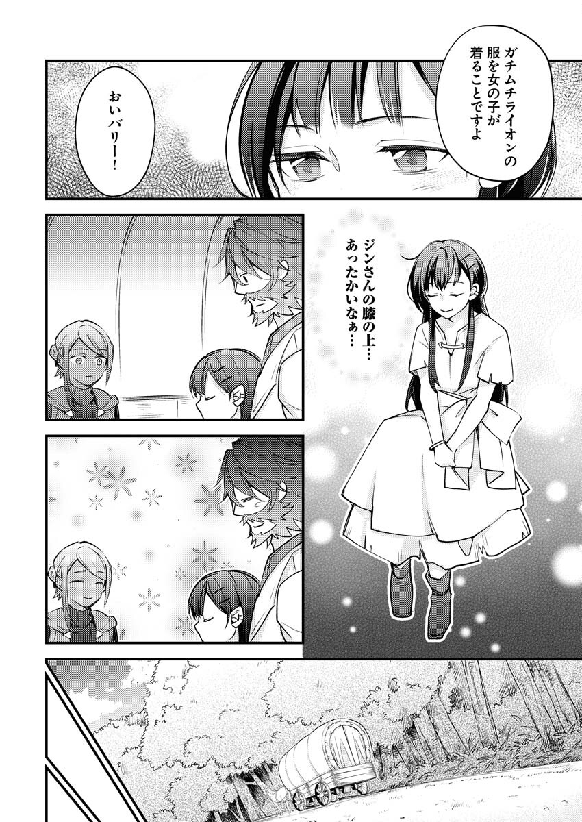 Tsuihou Seijou no Kachiagari Life Chapter 4 14ページ