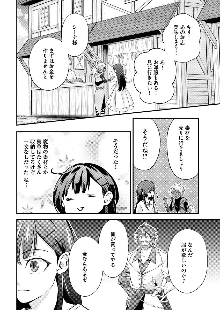 Tsuihou Seijou no Kachiagari Life Chapter 4 16ページ
