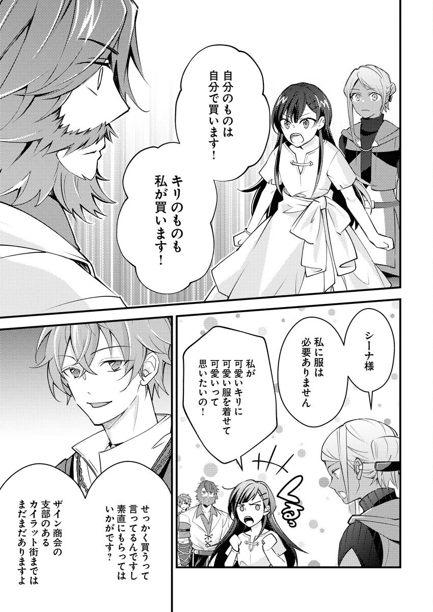 Tsuihou Seijou no Kachiagari Life Chapter 4 17ページ