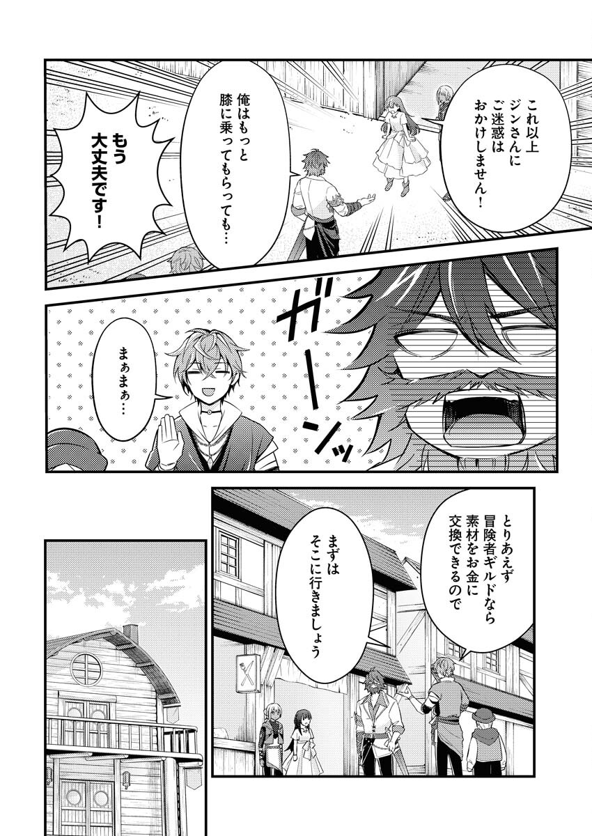 Tsuihou Seijou no Kachiagari Life Chapter 4 18ページ