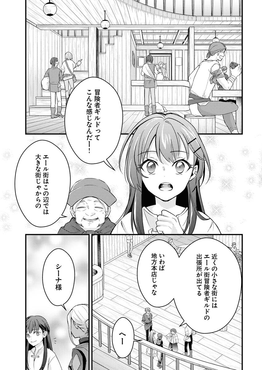 Tsuihou Seijou no Kachiagari Life Chapter 4 19ページ