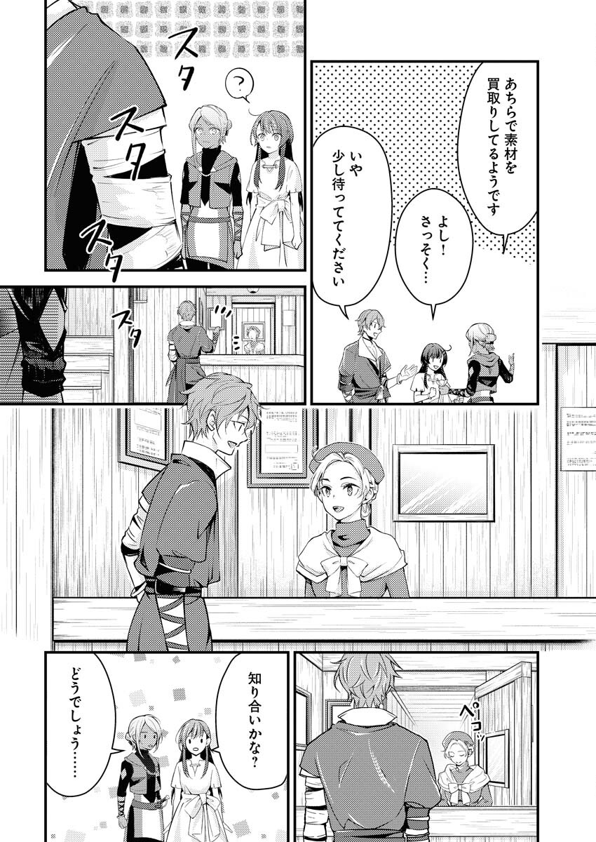 Tsuihou Seijou no Kachiagari Life Chapter 4 20ページ