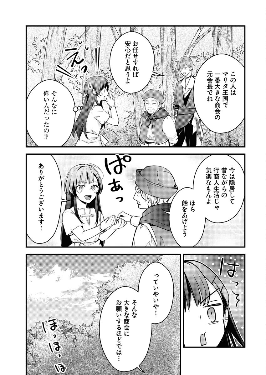 Tsuihou Seijou no Kachiagari Life Chapter 4 3ページ