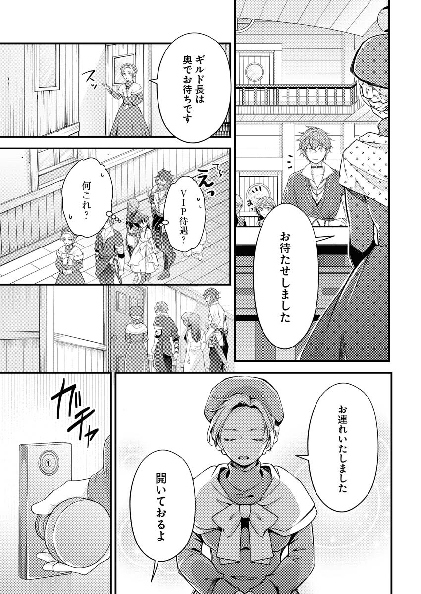 Tsuihou Seijou no Kachiagari Life Chapter 4 21ページ