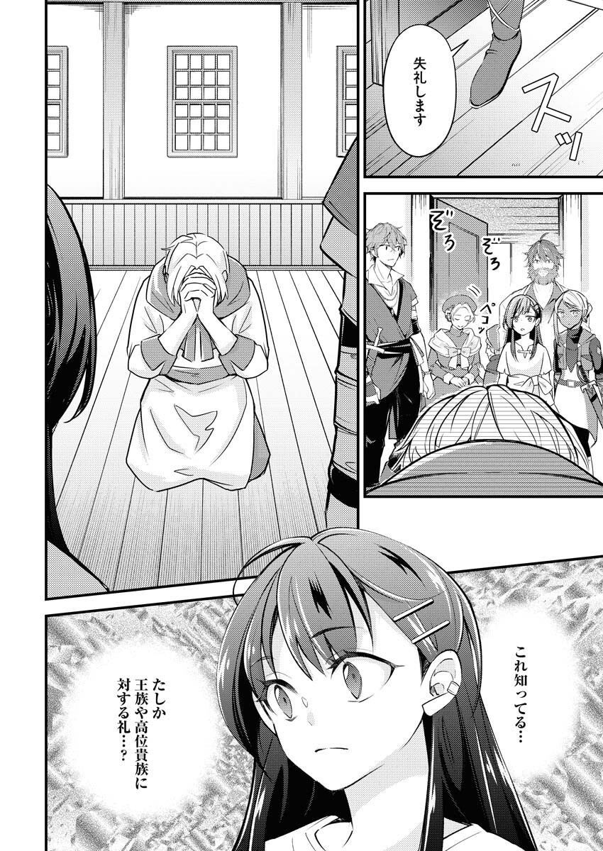 Tsuihou Seijou no Kachiagari Life Chapter 4 22ページ