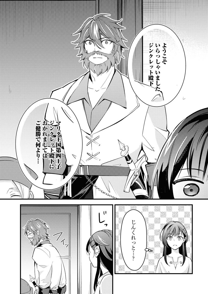Tsuihou Seijou no Kachiagari Life Chapter 4 23ページ