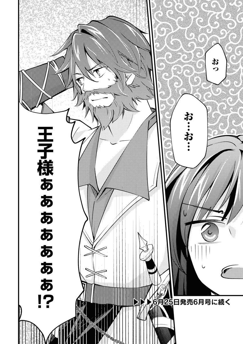 Tsuihou Seijou no Kachiagari Life Chapter 4 24ページ