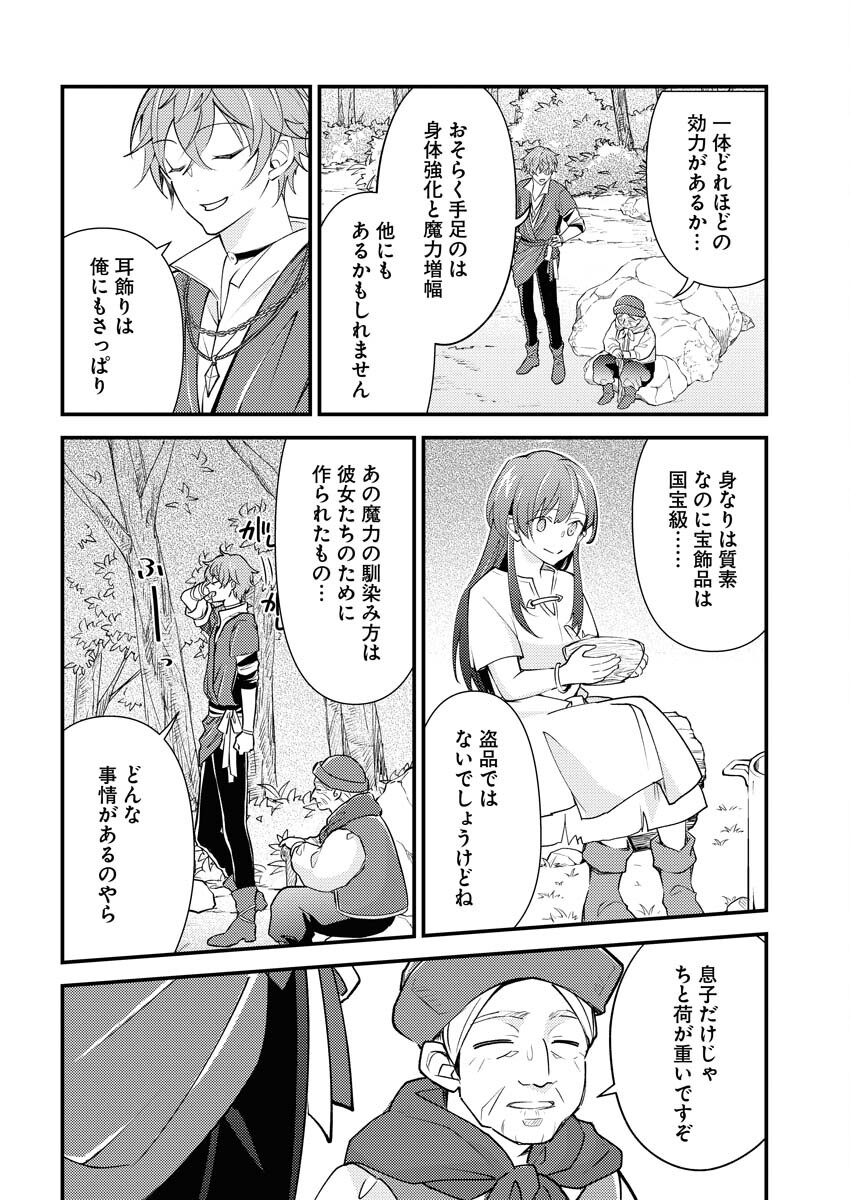 Tsuihou Seijou no Kachiagari Life Chapter 4 6ページ