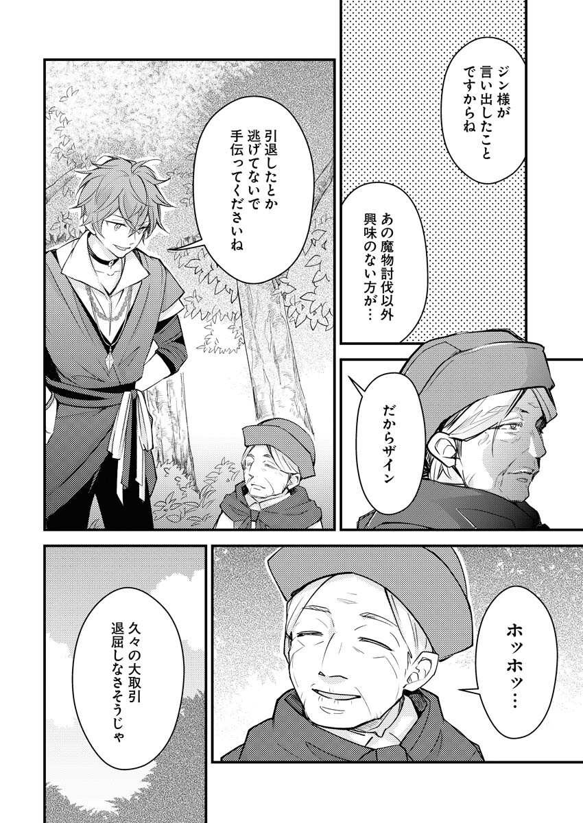 Tsuihou Seijou no Kachiagari Life Chapter 4 8ページ