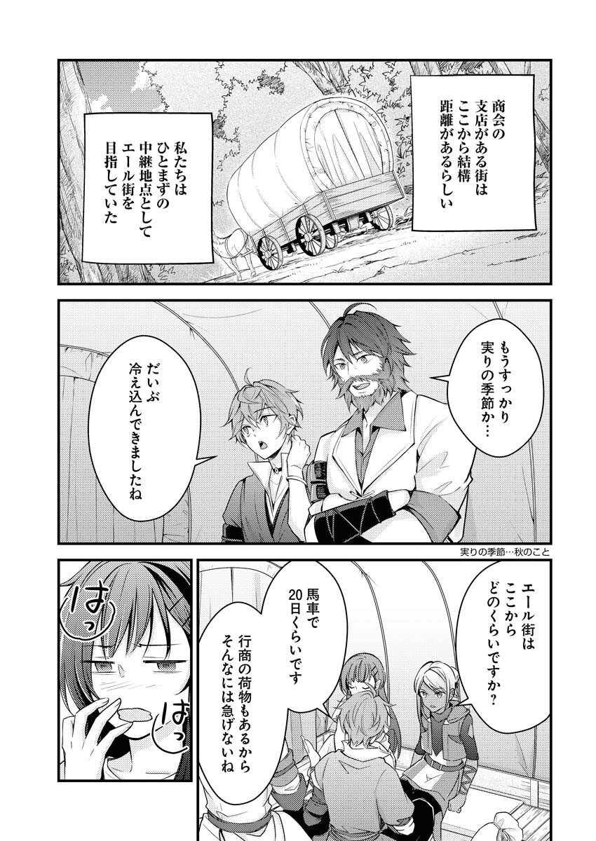 Tsuihou Seijou no Kachiagari Life Chapter 4 9ページ