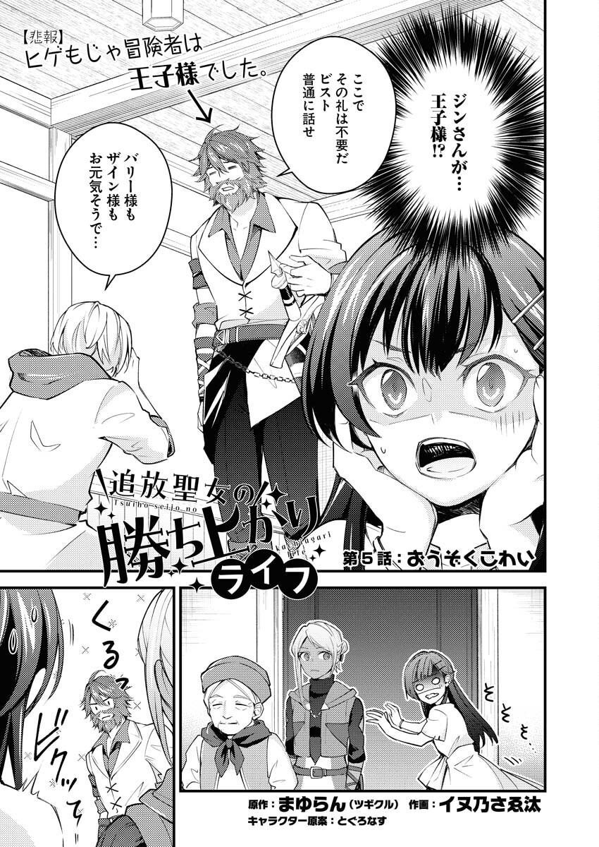 Tsuihou Seijou no Kachiagari Life Chapter 5 1ページ
