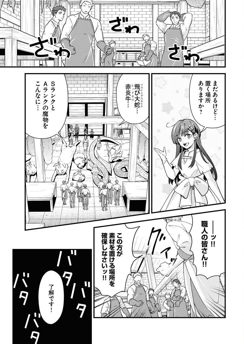 Tsuihou Seijou no Kachiagari Life Chapter 5 11ページ