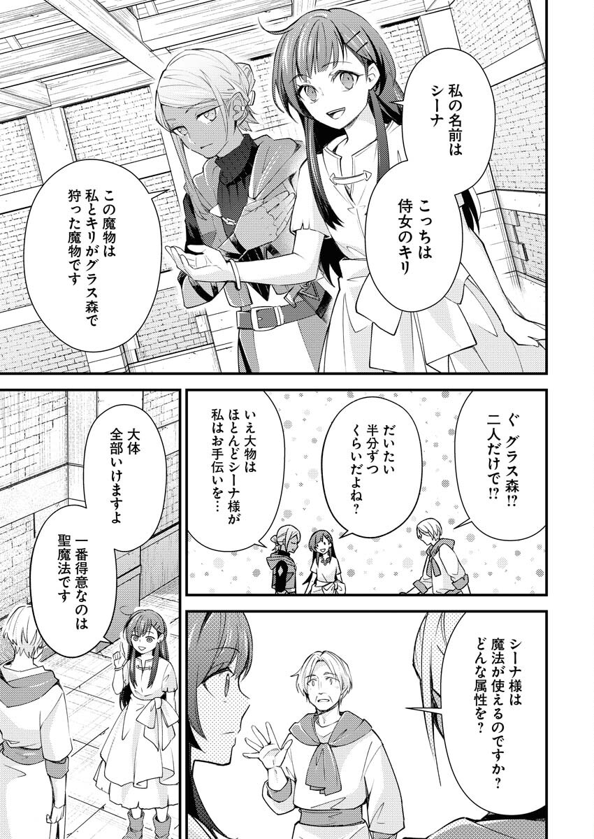 Tsuihou Seijou no Kachiagari Life Chapter 5 13ページ