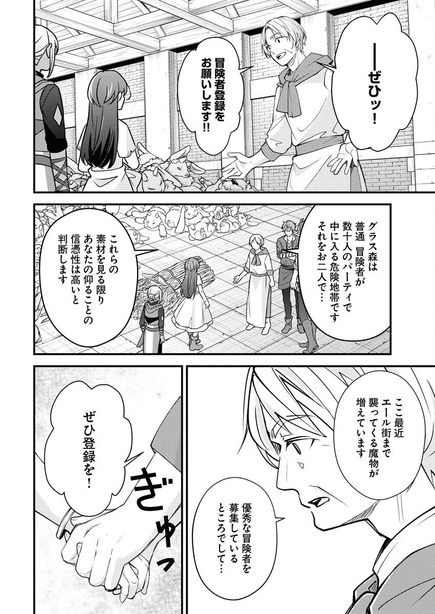 Tsuihou Seijou no Kachiagari Life Chapter 5 14ページ