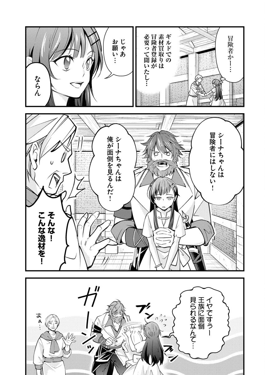 Tsuihou Seijou no Kachiagari Life Chapter 5 15ページ