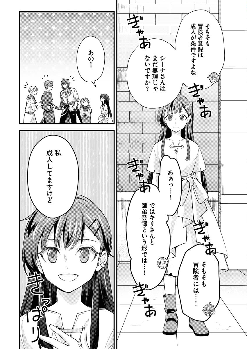 Tsuihou Seijou no Kachiagari Life Chapter 5 16ページ