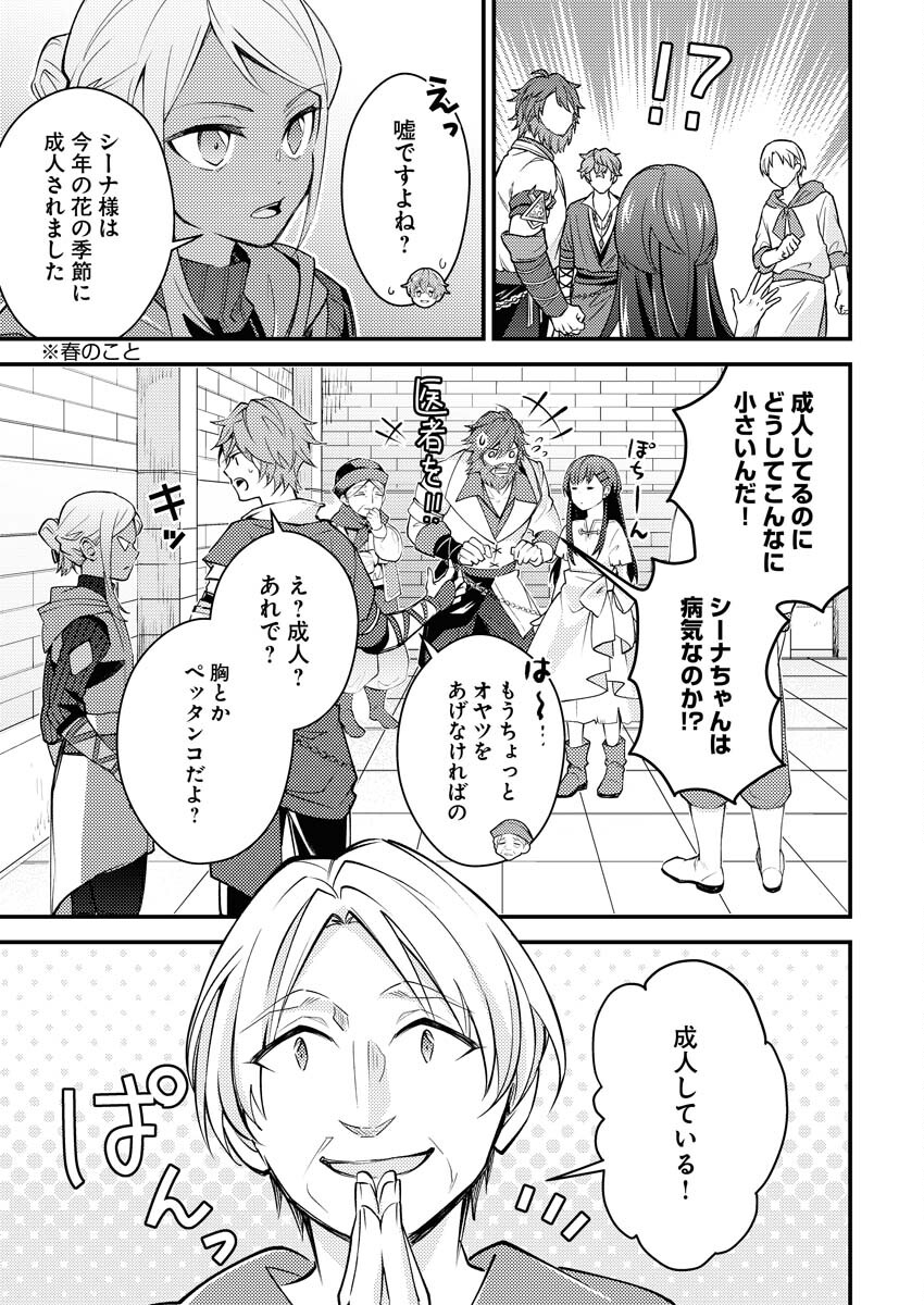 Tsuihou Seijou no Kachiagari Life Chapter 5 17ページ