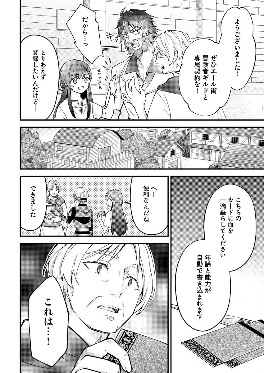Tsuihou Seijou no Kachiagari Life Chapter 5 18ページ
