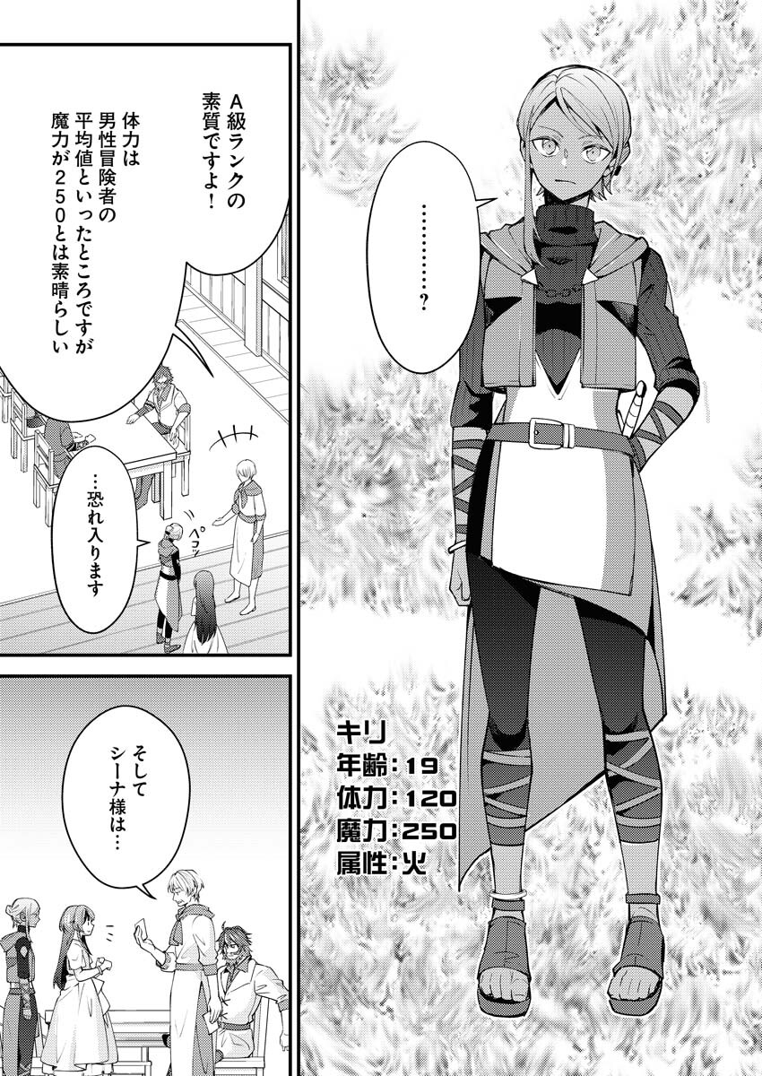 Tsuihou Seijou no Kachiagari Life Chapter 5 19ページ