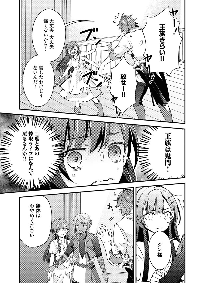 Tsuihou Seijou no Kachiagari Life Chapter 5 3ページ
