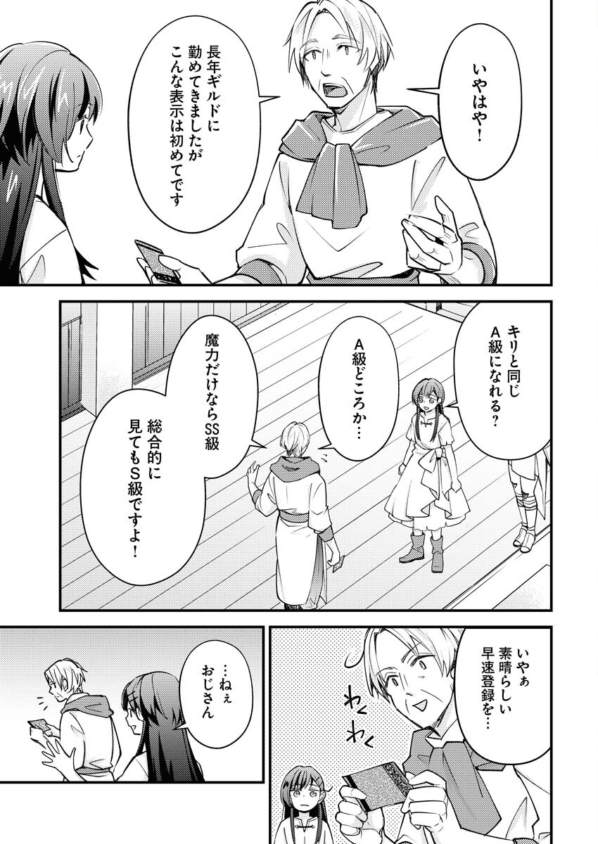Tsuihou Seijou no Kachiagari Life Chapter 5 21ページ