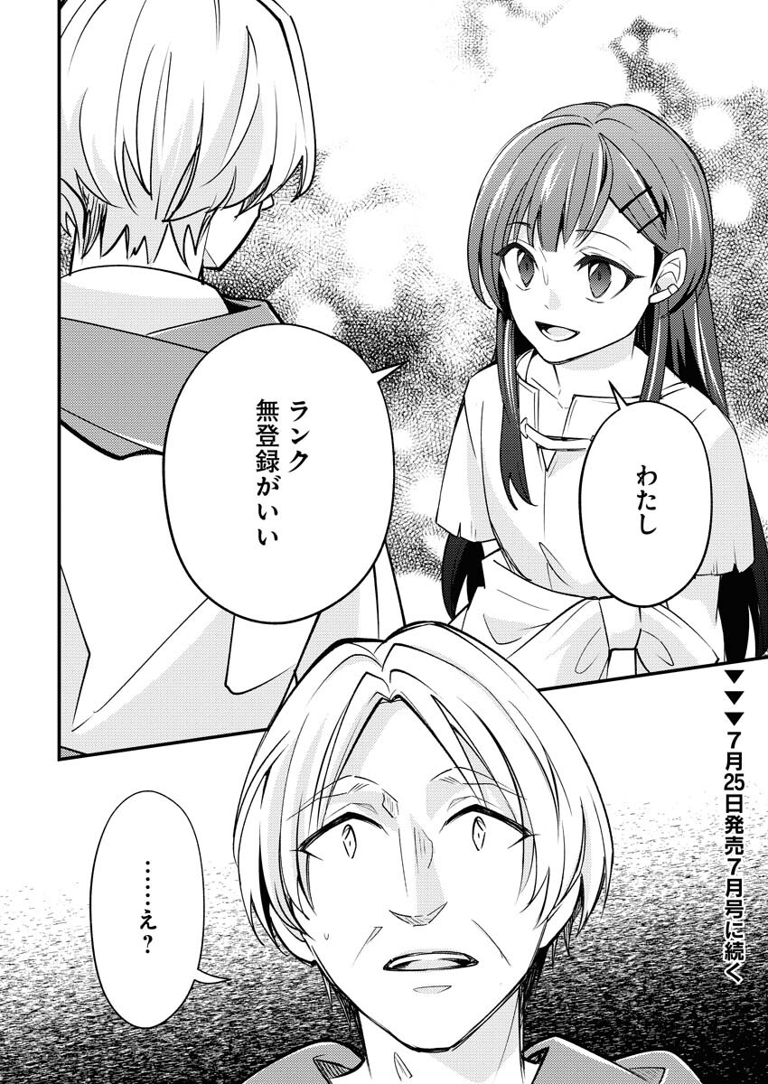 Tsuihou Seijou no Kachiagari Life Chapter 5 22ページ