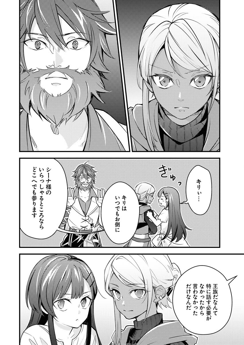 Tsuihou Seijou no Kachiagari Life Chapter 5 4ページ