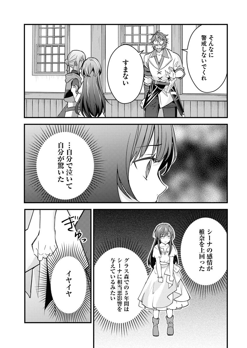 Tsuihou Seijou no Kachiagari Life Chapter 5 5ページ